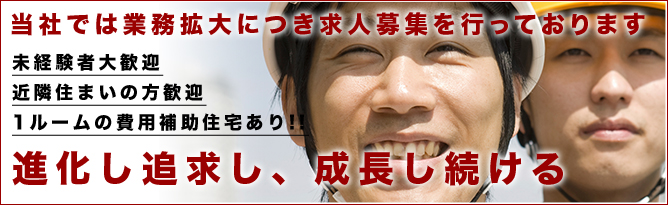 進化し追求し、成長し続ける